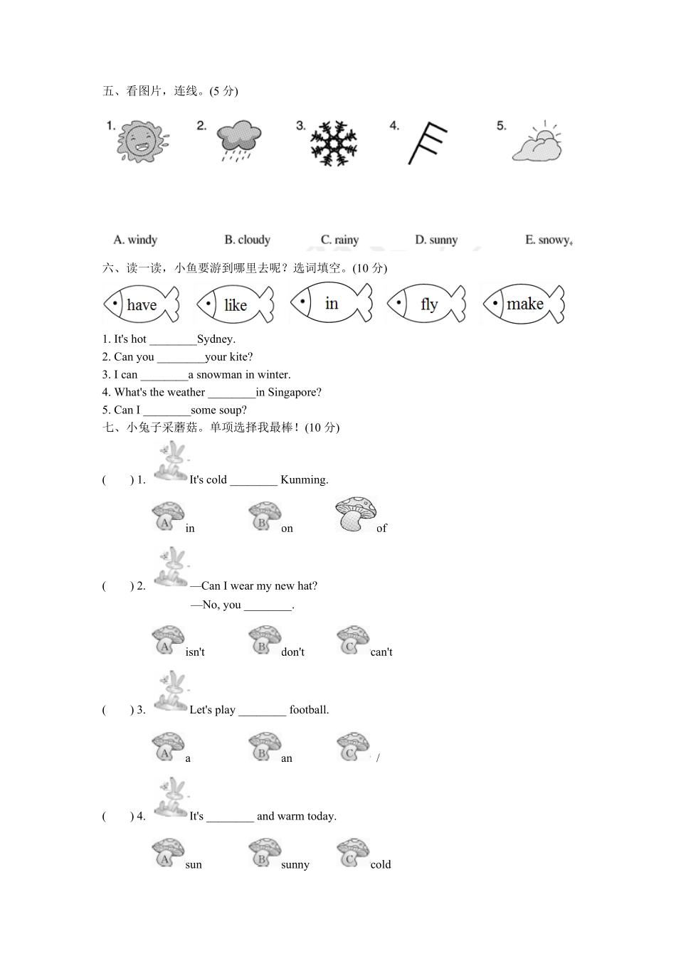 人教PEP版英语四年级下册Unit3Weather单元达标测试卷含答案.pdf_第2页