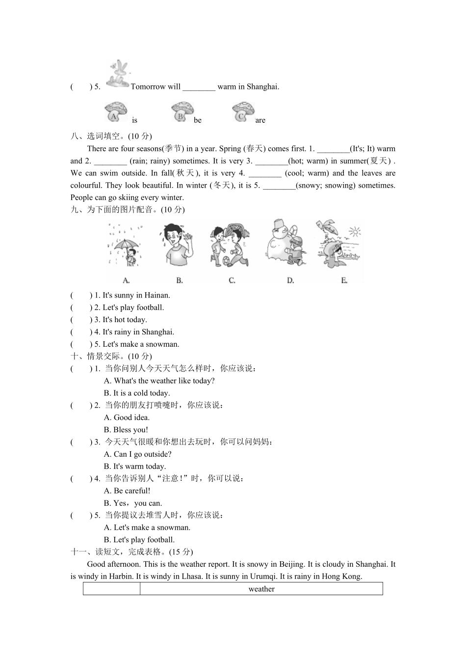 人教PEP版英语四年级下册Unit3Weather单元达标测试卷含答案.pdf_第3页