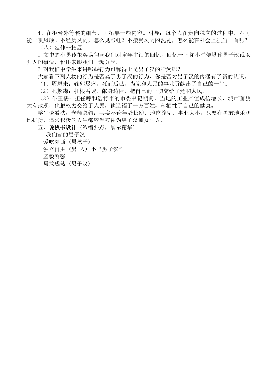 统编版语文四年级下册《我们家的男子汉》说课稿.docx_第3页