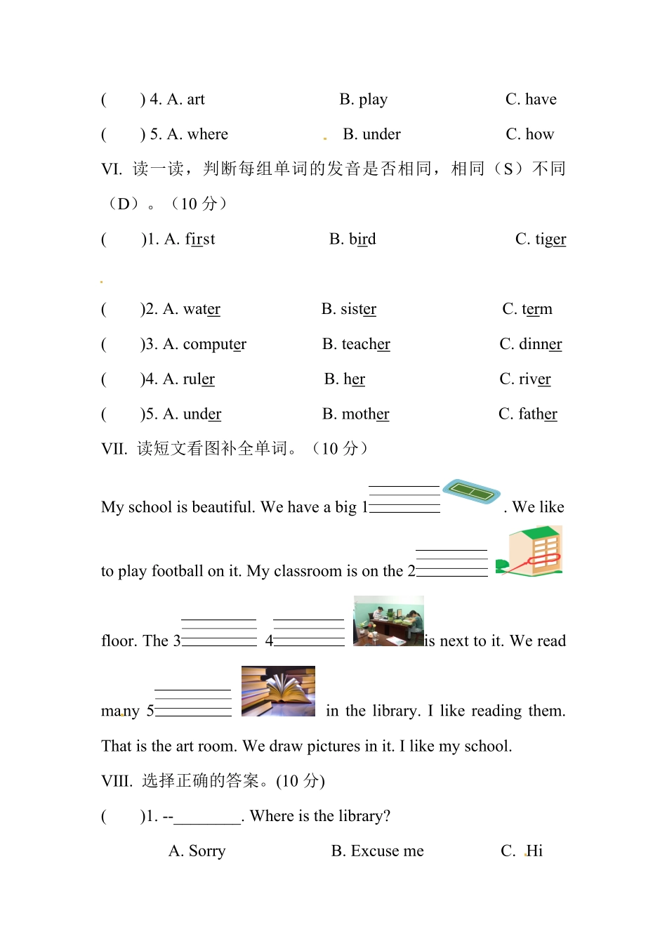 人教PEP版英语四年级下册单元测试卷-Unit1Myschool含答案.pdf_第3页