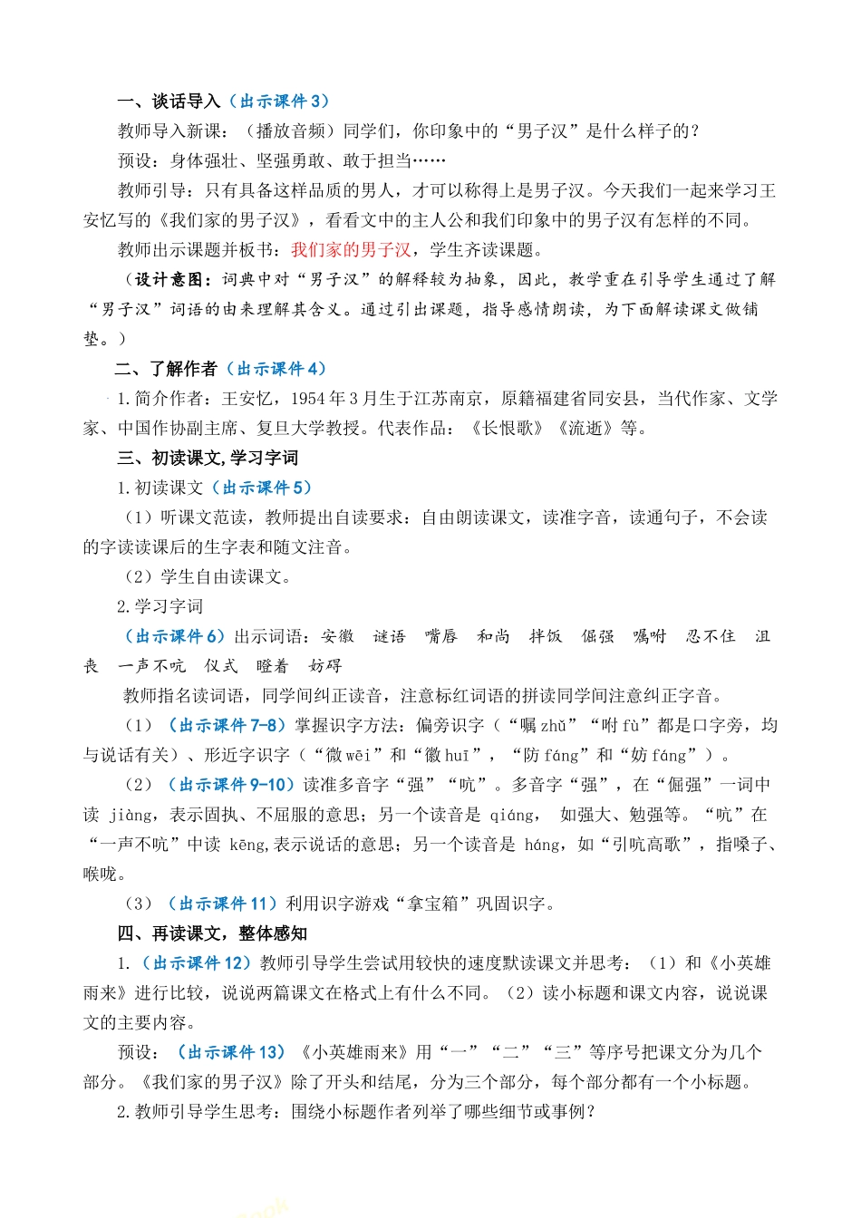 统编版语文四年级下册《我们家的男子汉》优质教案.docx_第2页