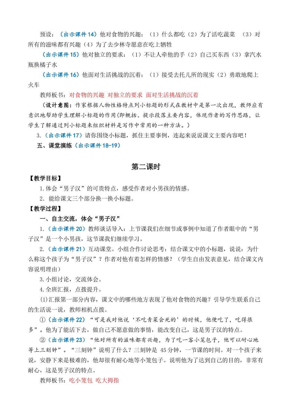 统编版语文四年级下册《我们家的男子汉》优质教案.docx_第3页