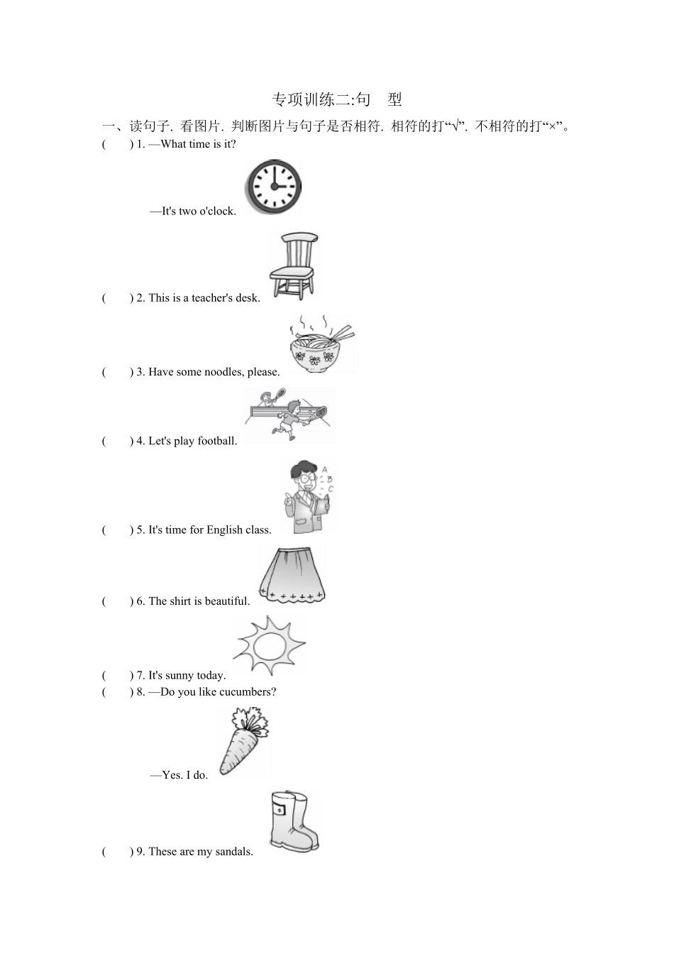 人教PEP版英语四年级下册句型含答案.pdf_第1页