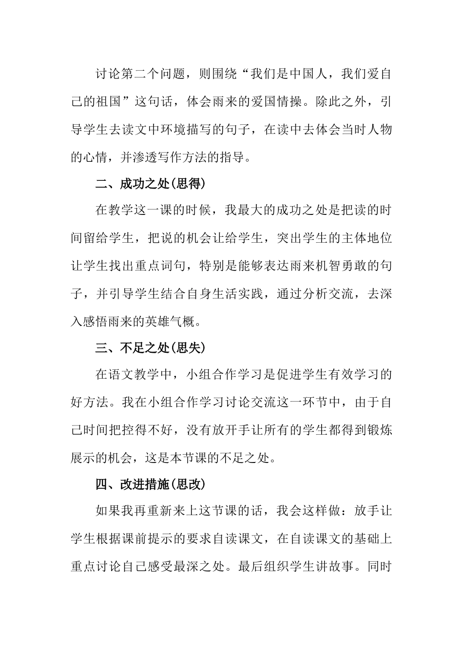 统编版语文四年级下册《小英雄雨来（节选）》教学反思1.docx_第2页