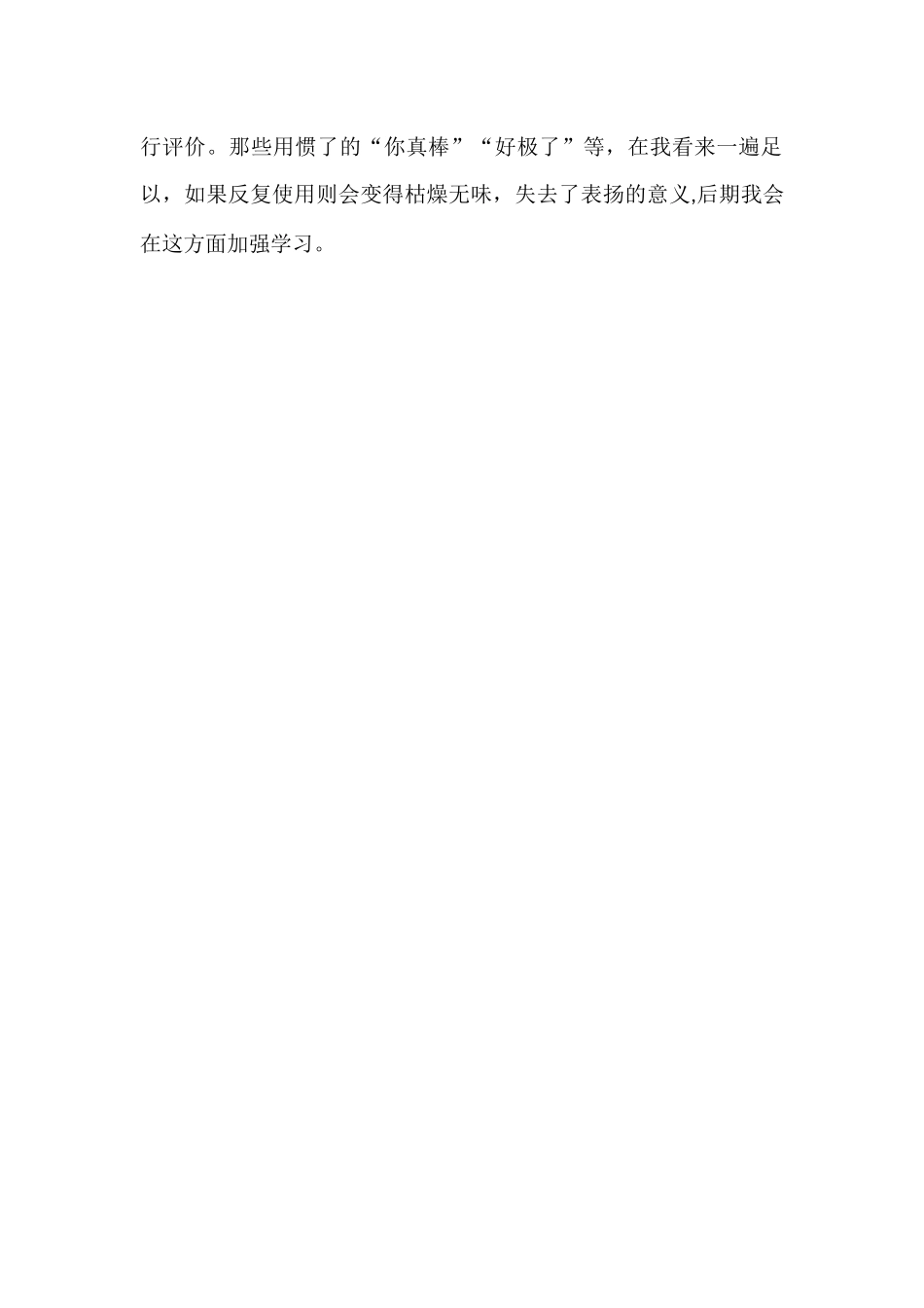 统编版语文四年级下册《小英雄雨来（节选）》教学反思3.docx_第2页