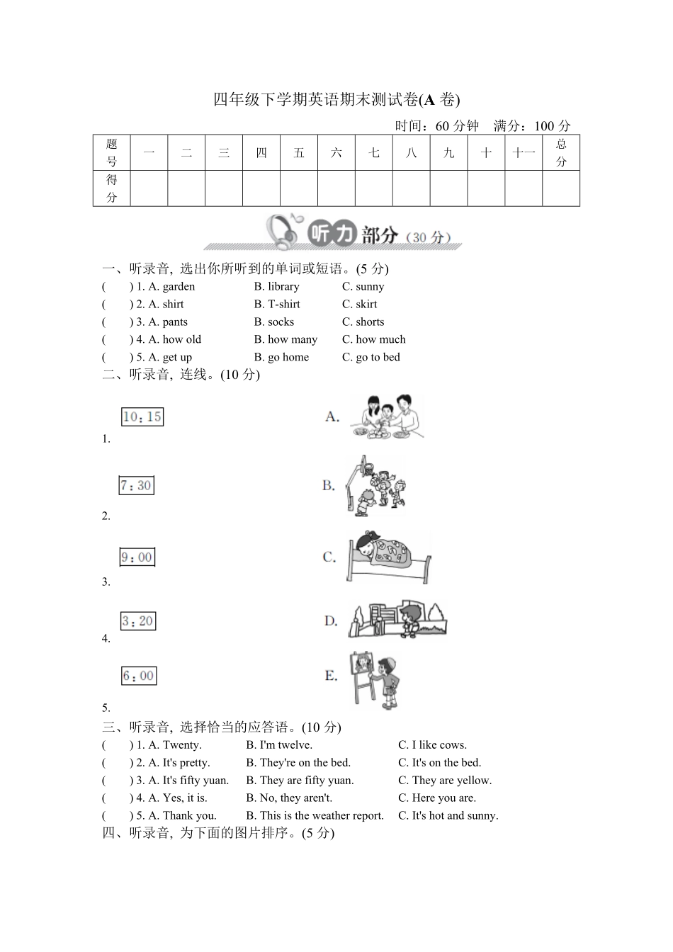 人教PEP版英语四年级下册期末测试卷含答案.pdf_第1页