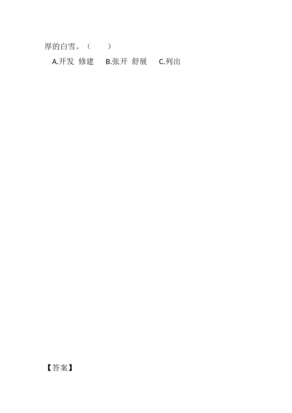 统编版语文四年级下册《小英雄雨来（节选）》课时练含答案.docx_第2页
