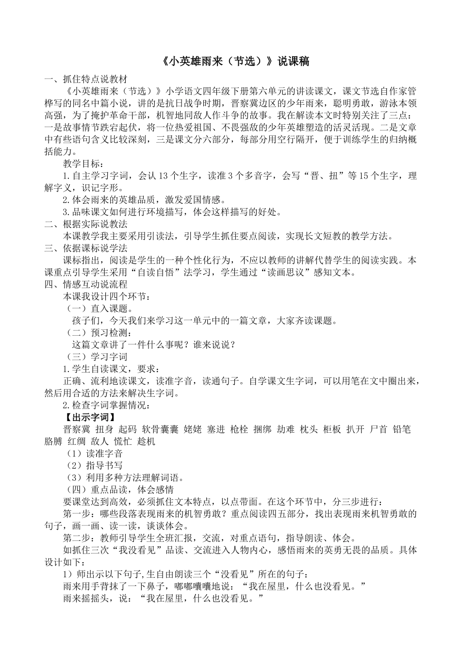 统编版语文四年级下册《小英雄雨来（节选）》说课稿.docx_第1页