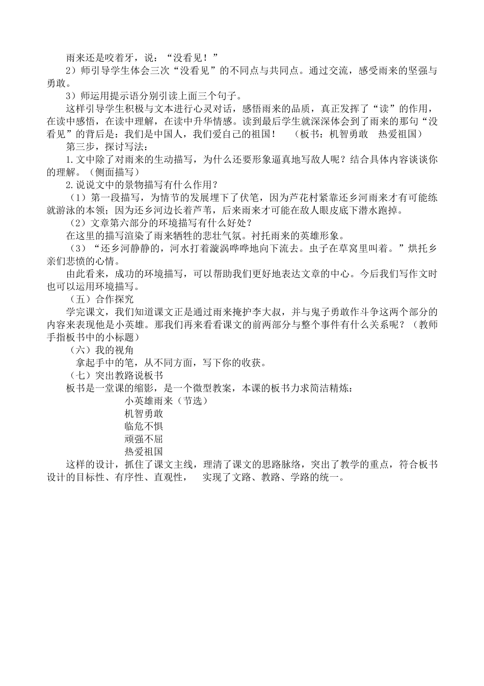 统编版语文四年级下册《小英雄雨来（节选）》说课稿.docx_第2页