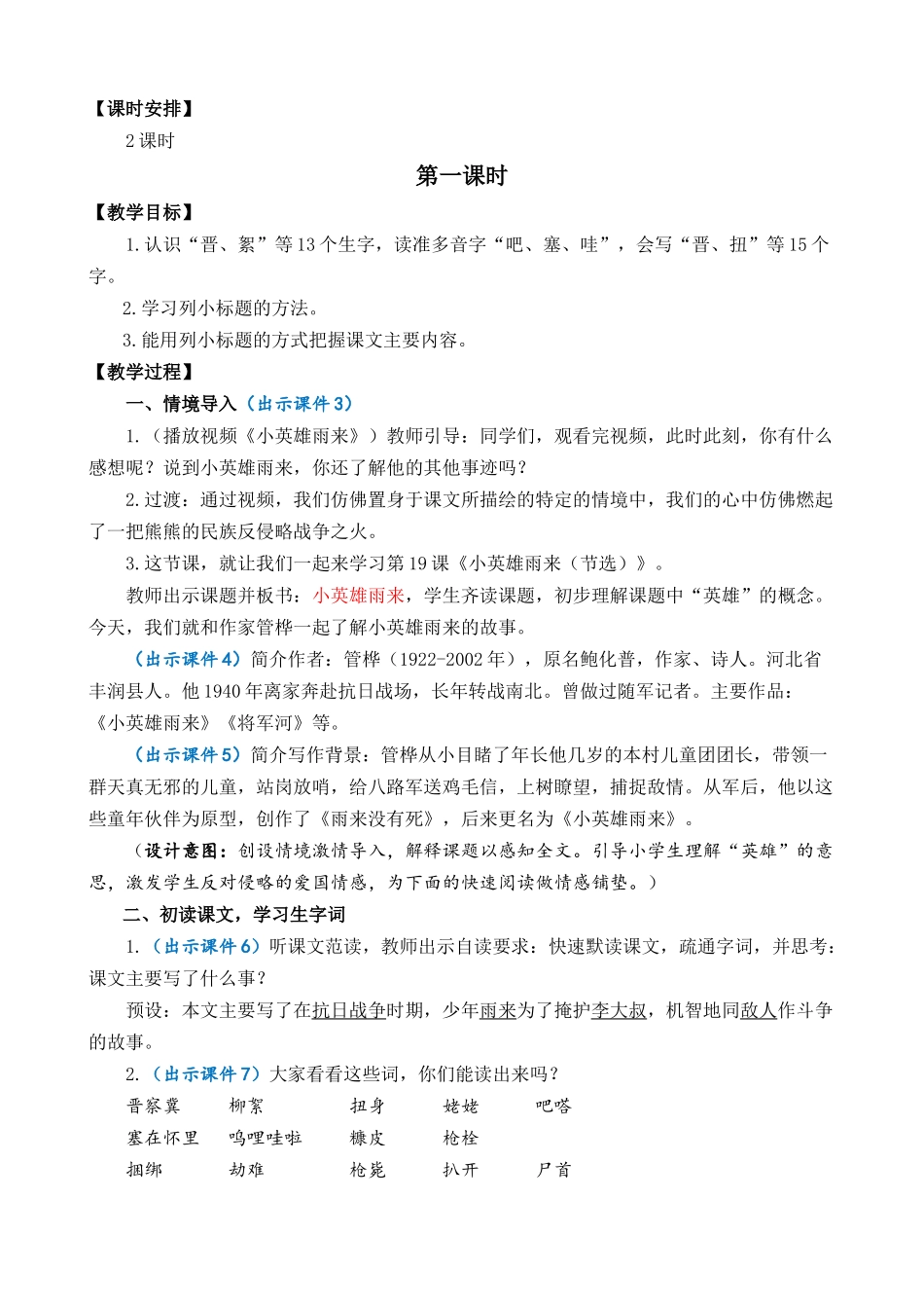 统编版语文四年级下册《小英雄雨来（节选）》优质教案.docx_第2页