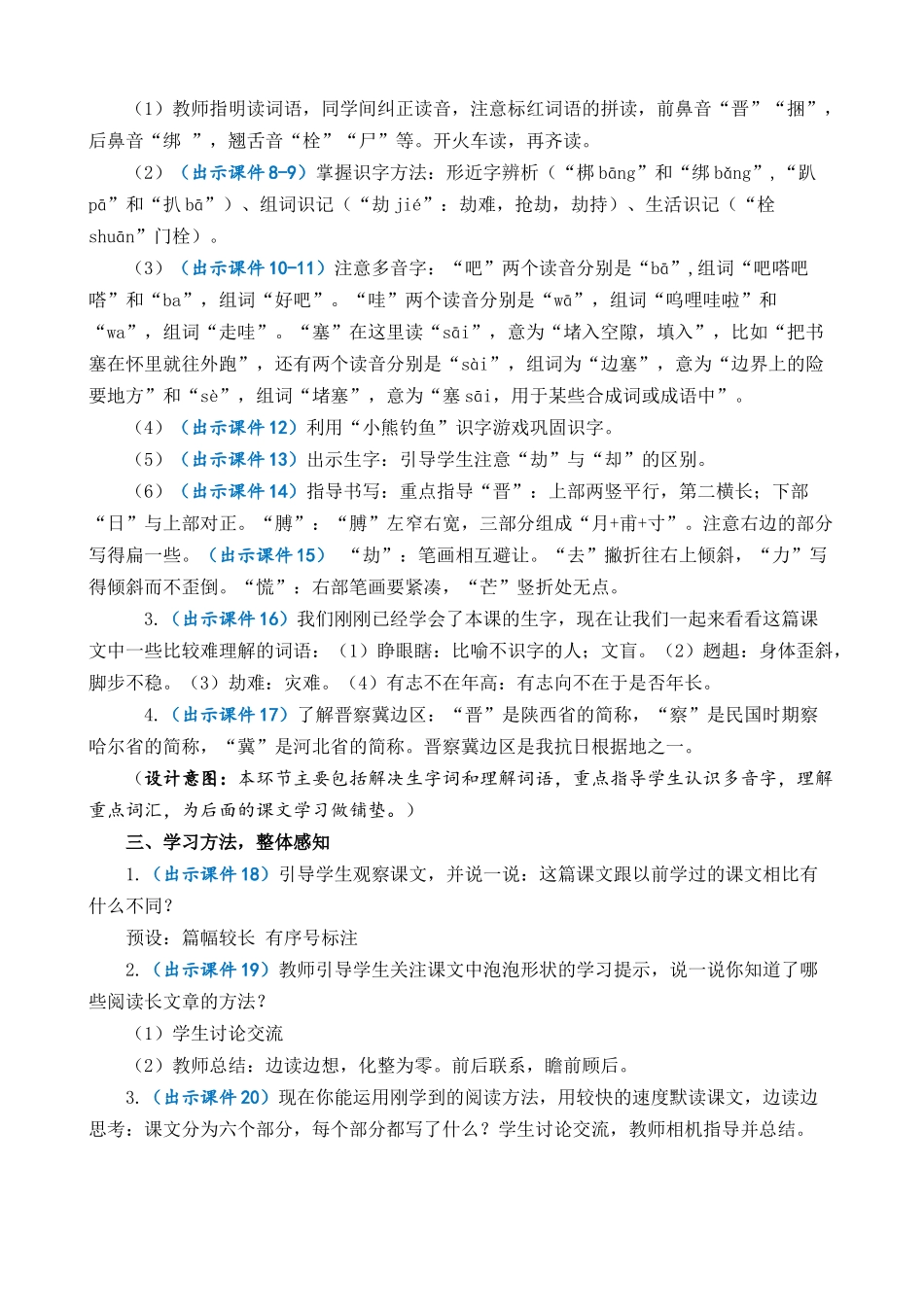 统编版语文四年级下册《小英雄雨来（节选）》优质教案.docx_第3页