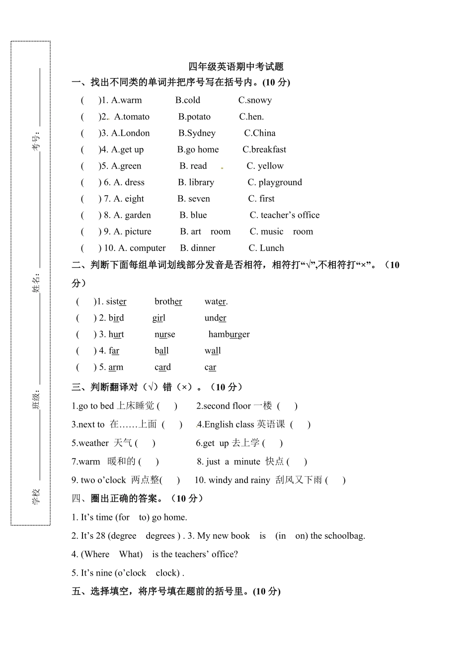 人教PEP版英语四年级下册期中测试卷1含答案.pdf_第1页