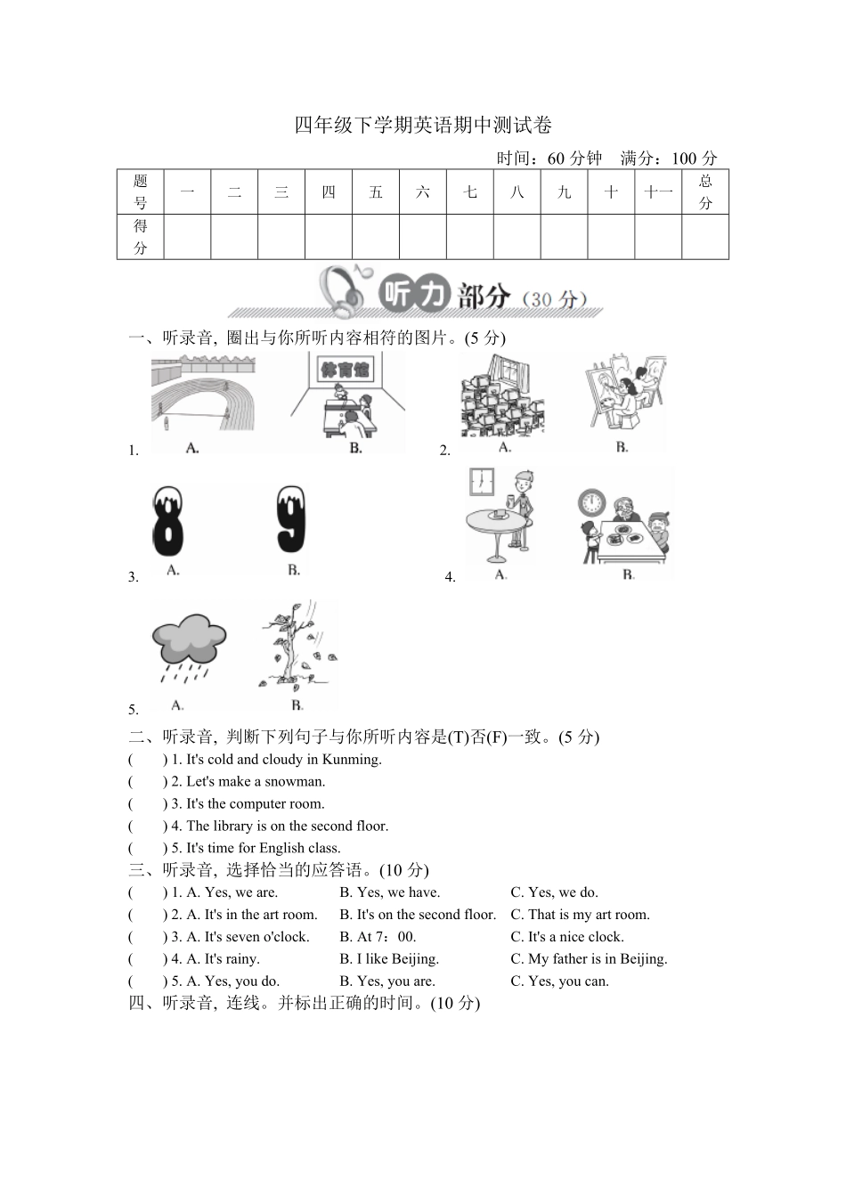 人教PEP版英语四年级下册期中测试卷含答案.pdf_第1页