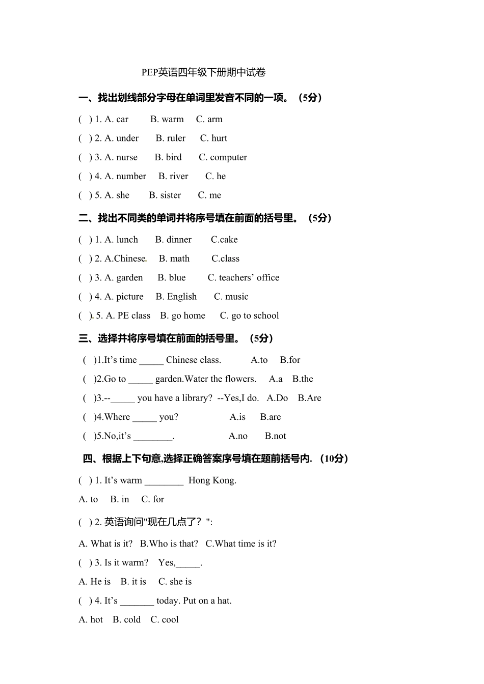 人教PEP版英语四年级下册四英下期中测试卷5含答案.pdf_第1页