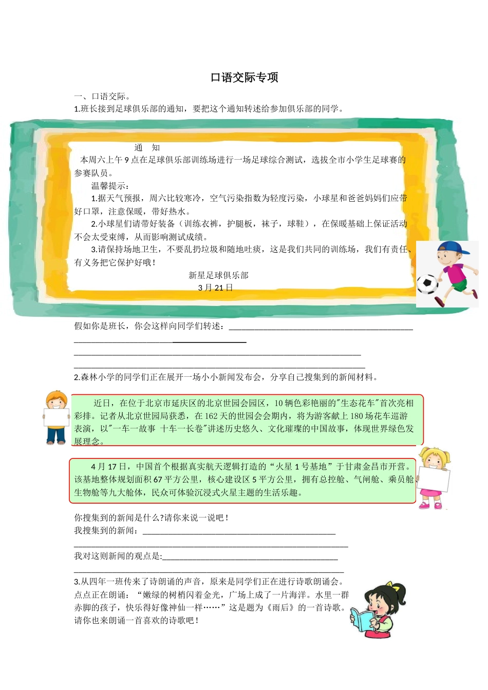 统编版语文四年级下册《专题7口语交际专项》含答案例题.docx_第1页