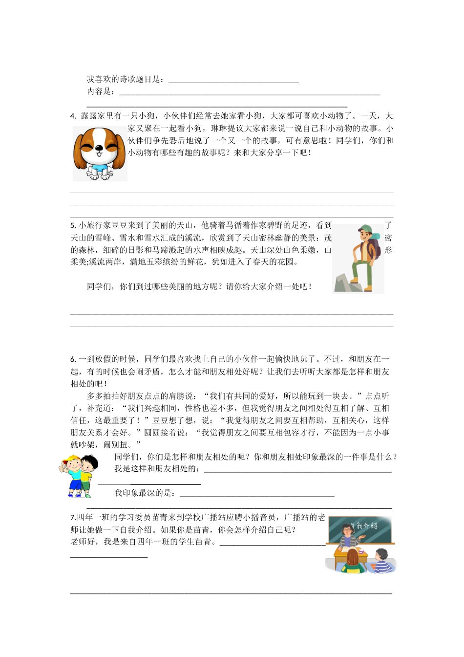 统编版语文四年级下册《专题7口语交际专项》含答案例题.docx_第2页