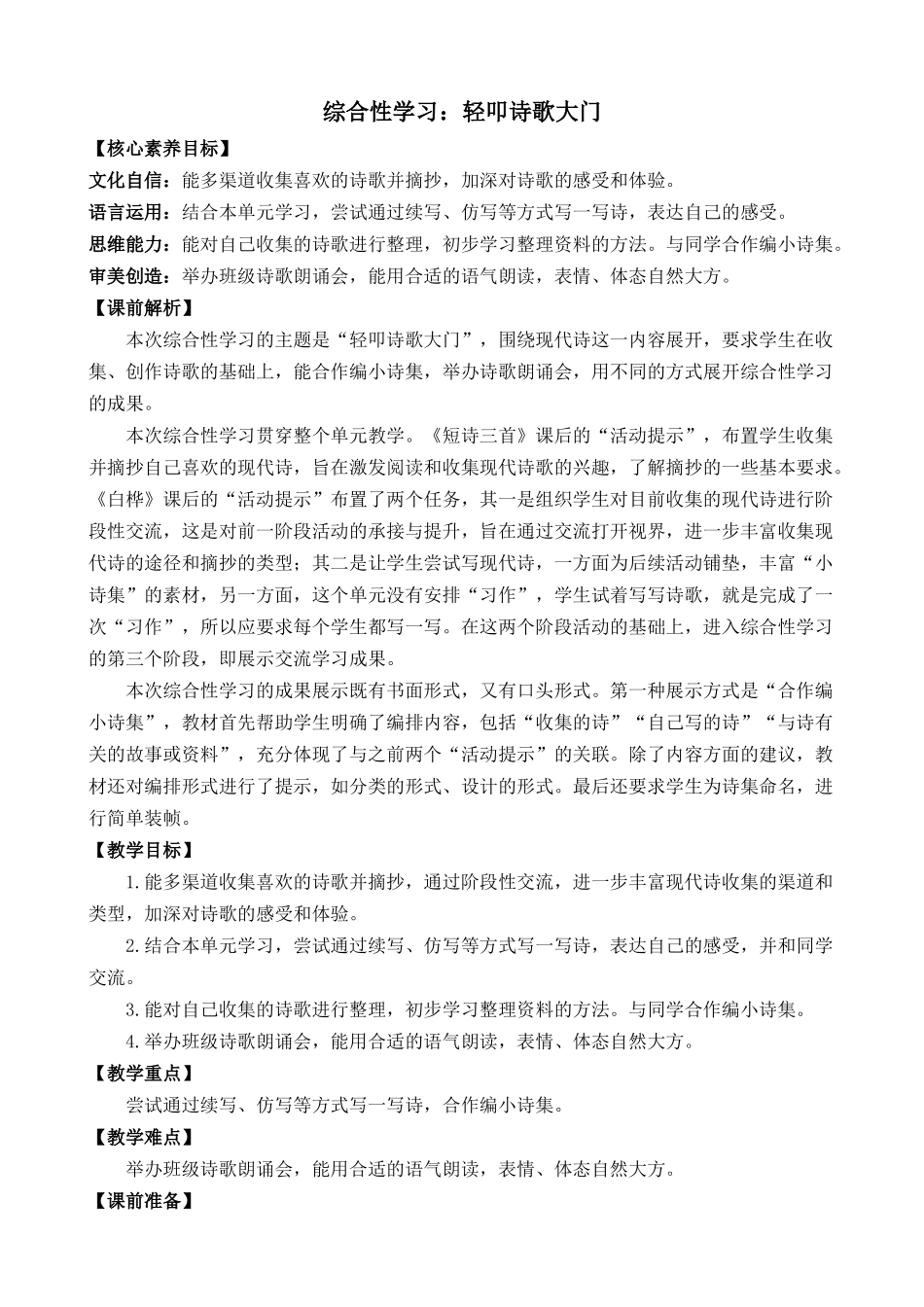 统编版语文四年级下册《综合性学习：轻叩诗歌大门》优质教案.docx_第1页