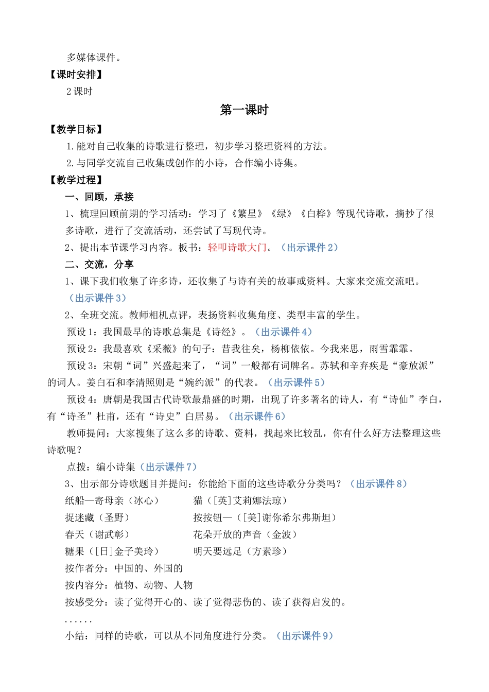 统编版语文四年级下册《综合性学习：轻叩诗歌大门》优质教案.docx_第2页