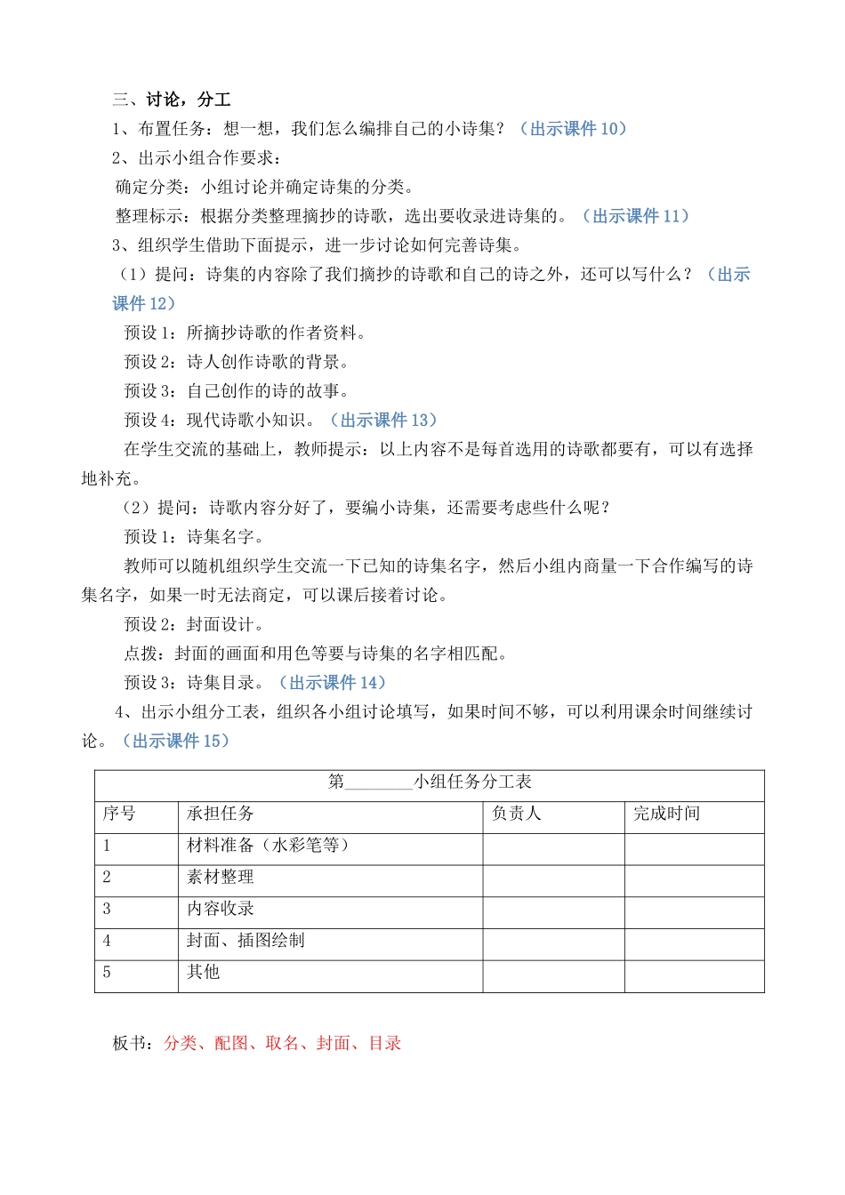 统编版语文四年级下册《综合性学习：轻叩诗歌大门》优质教案.docx_第3页