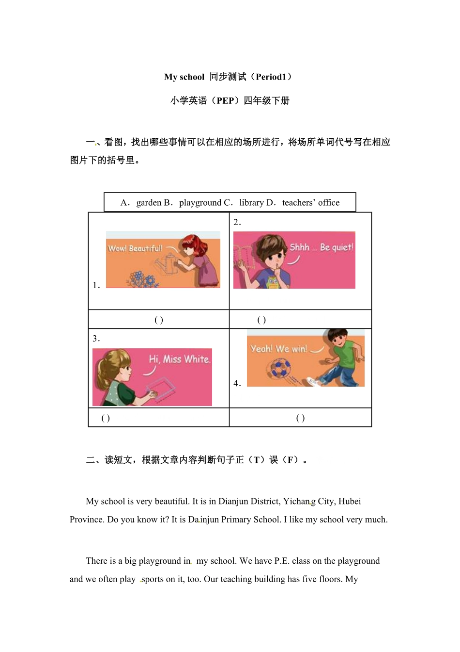 人教PEP版英语四年级下册一课一练-Unit1Period1含答案.pdf_第1页