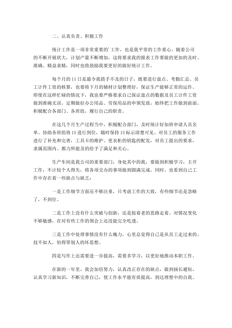 统计个人工作总结范文精选10篇.docx_第2页