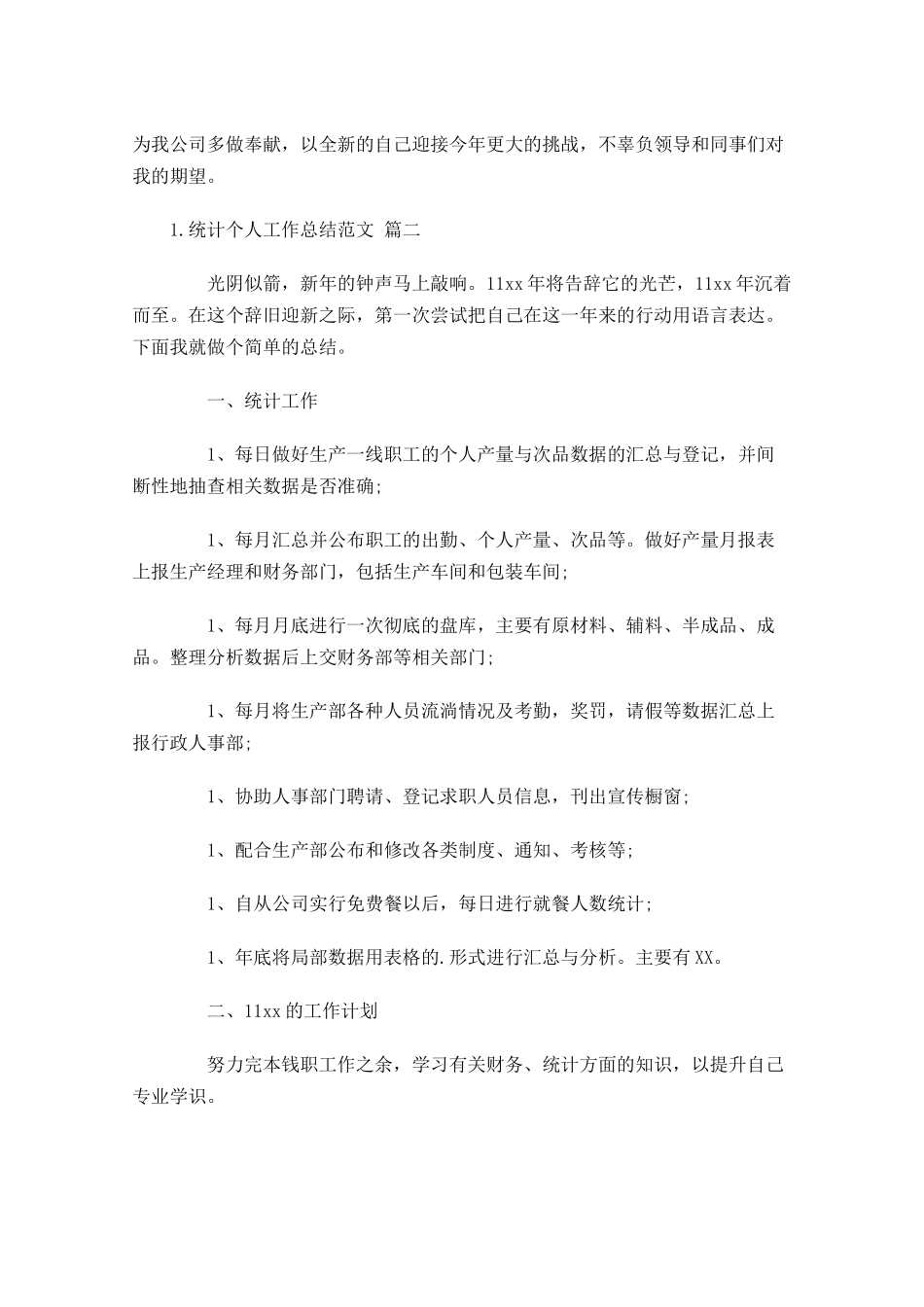 统计个人工作总结范文精选10篇.docx_第3页