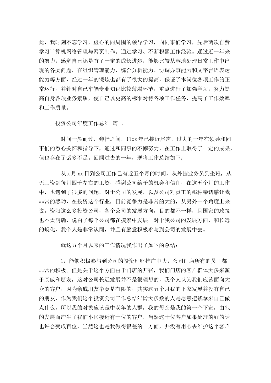 投资公司年度工作总结（精选10篇）.docx_第3页