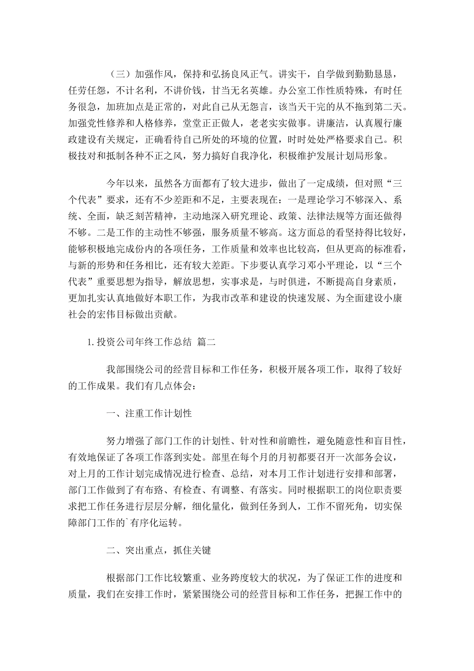 投资公司年终工作总结（精选10篇）.docx_第2页
