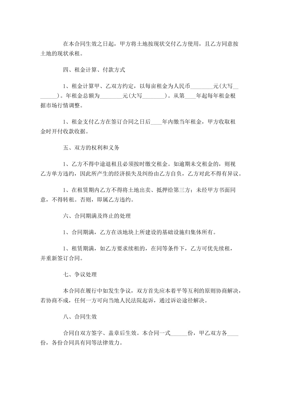 土地租赁合同范本（精选10篇）.docx_第2页