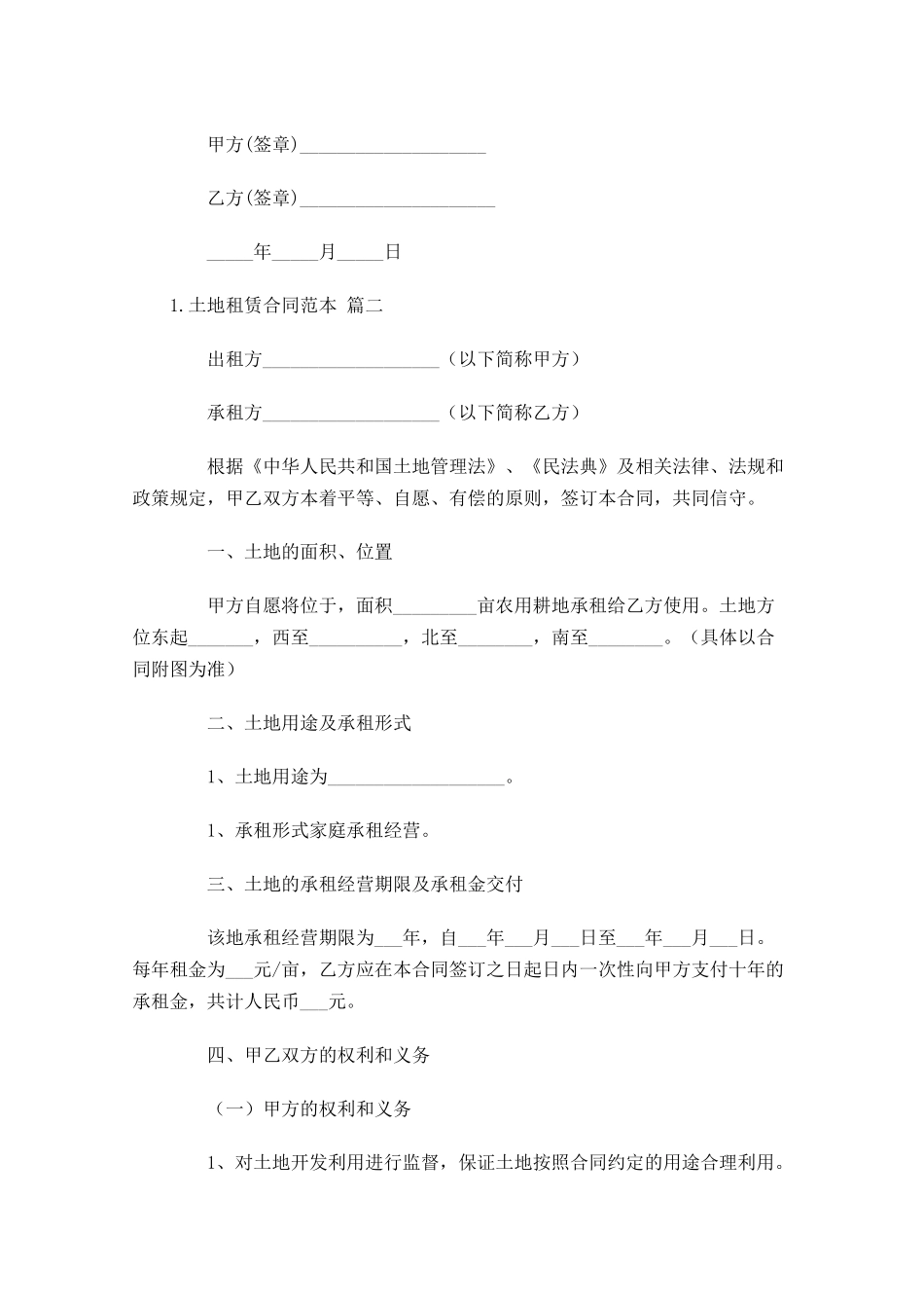 土地租赁合同范本（精选10篇）.docx_第3页
