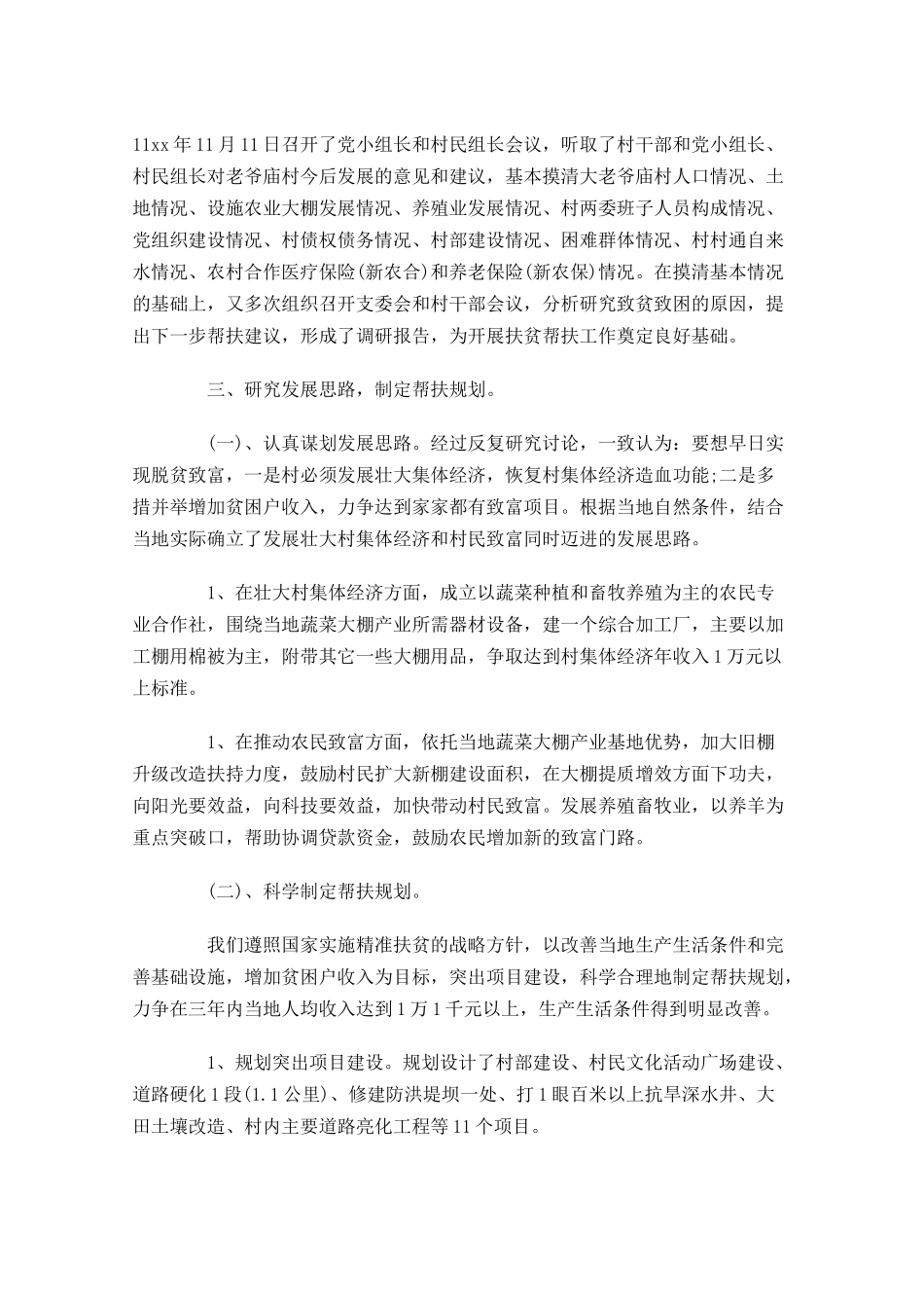 脱贫攻坚年终工作总结（精选11篇）.docx_第2页