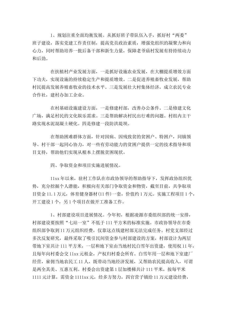 脱贫攻坚年终工作总结（精选11篇）.docx_第3页
