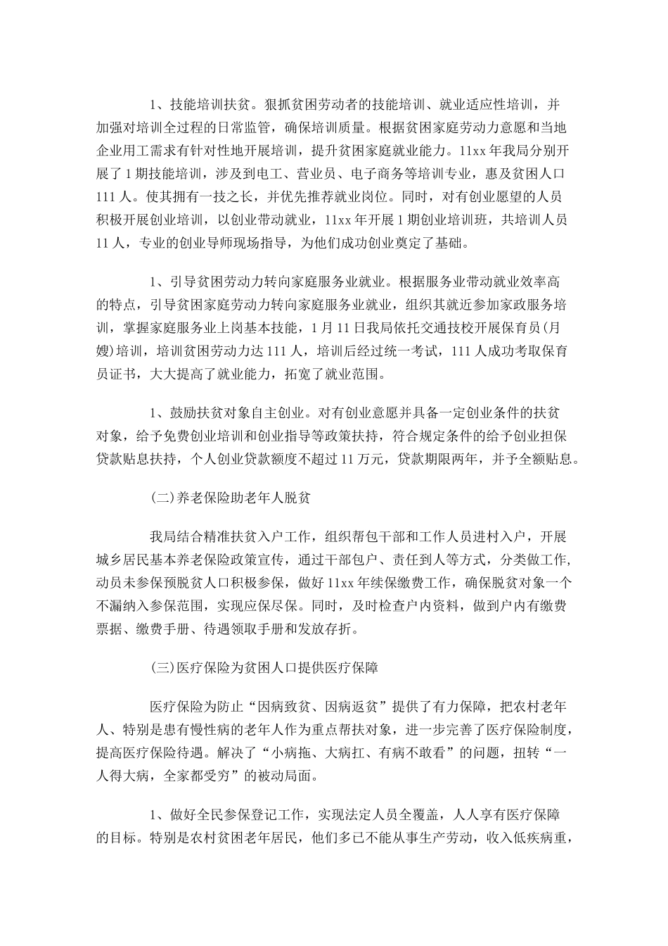 脱贫攻坚年终工作总结（精选14篇）.docx_第2页