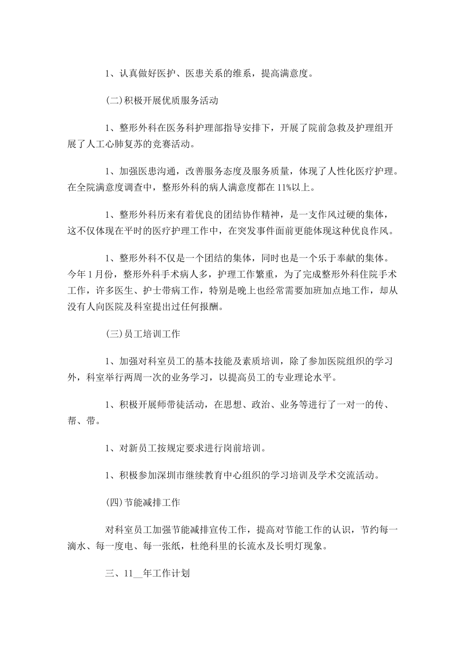 外科护士个人半年工作总结.docx_第2页