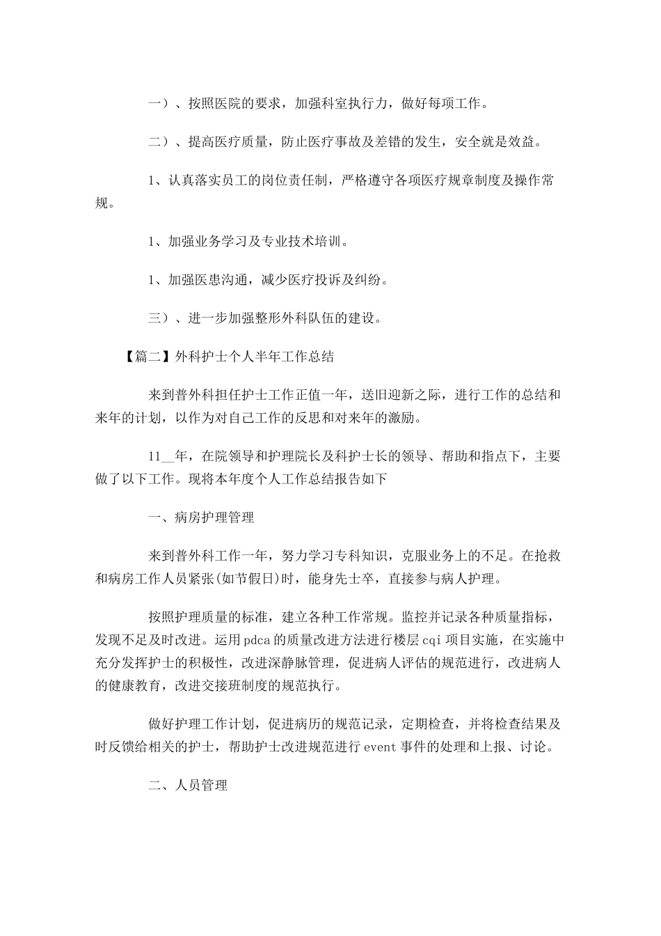 外科护士个人半年工作总结.docx_第3页
