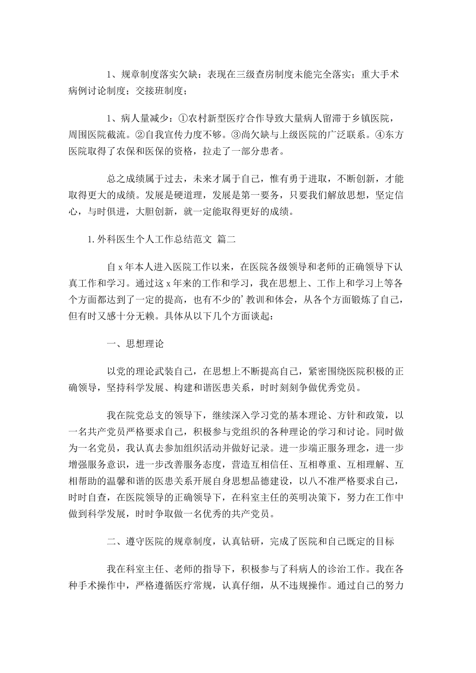 外科医生个人工作总结范文10篇.docx_第3页