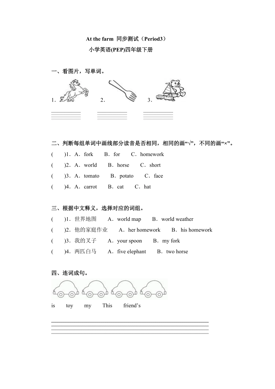 人教PEP版英语四年级下册一课一练-Unit4Period3含答案.pdf_第1页