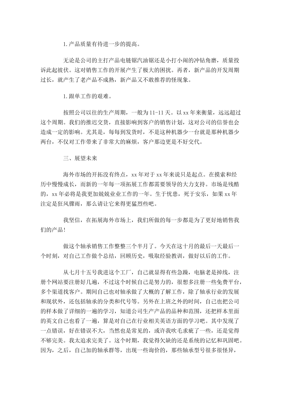 外贸年终工作总结（范文10篇）.docx_第2页