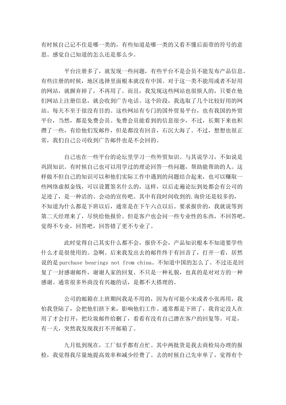 外贸年终工作总结（范文10篇）.docx_第3页