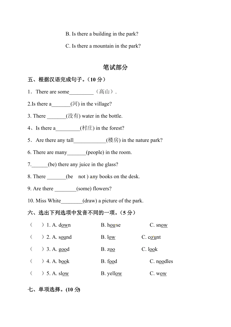 人教PEP版英语五年级Unit61含答案.pdf_第3页