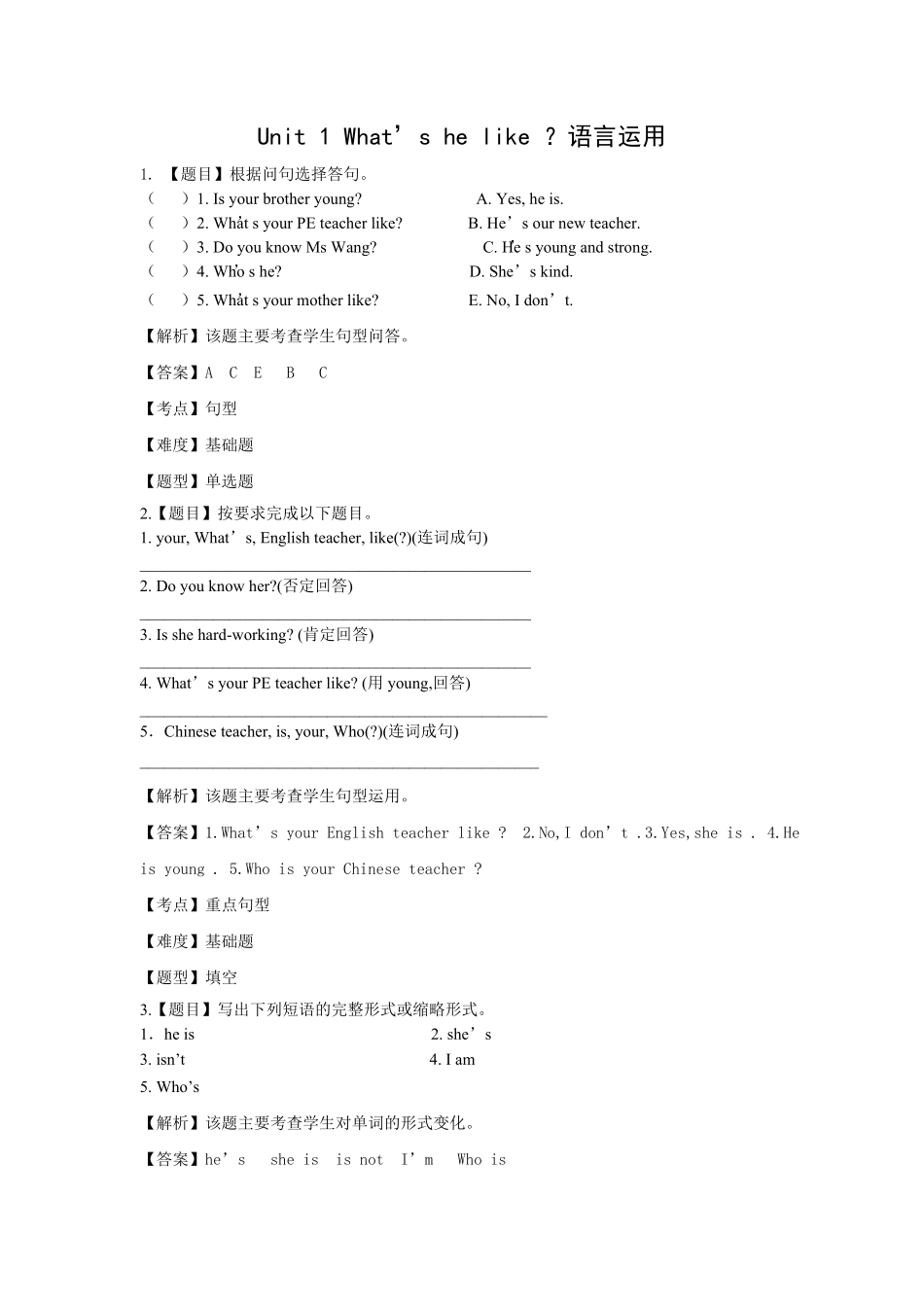 人教PEP版英语五年级上册Unit1What'shelike？语言运用题附答案含答案.pdf_第1页