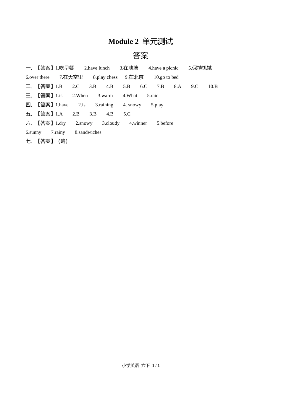 外研版三年级起点小学英语六年级下册Module2单元测试试卷含答案答案在前1.docx_第1页