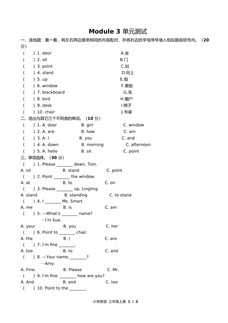 外研版三年级起点小学英语三年级上册Module3单元测试试卷含答案答案在前1.docx_第2页
