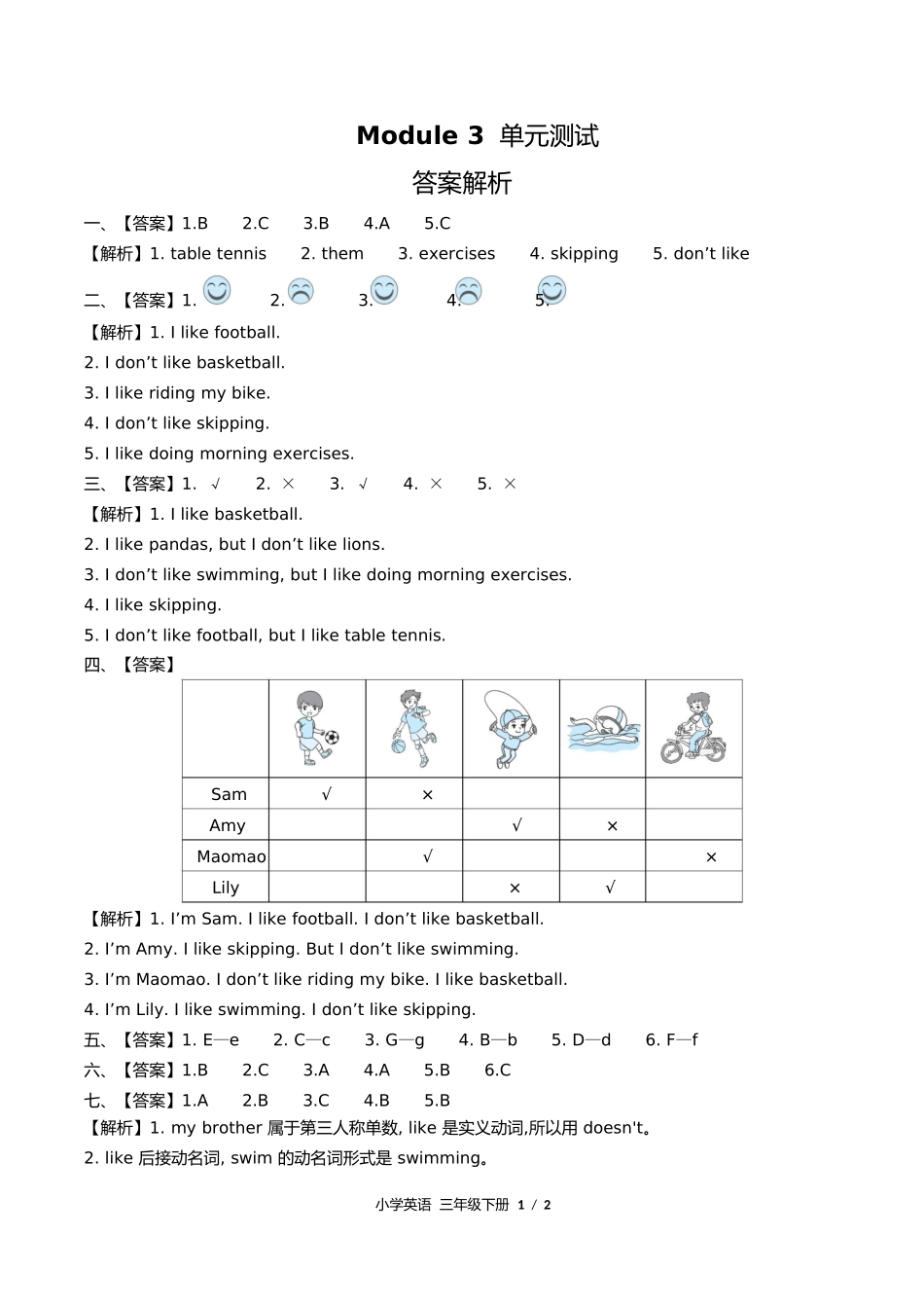 外研版三年级起点小学英语三年级下册Module3单元测试试卷含答案答案在前2.docx_第1页