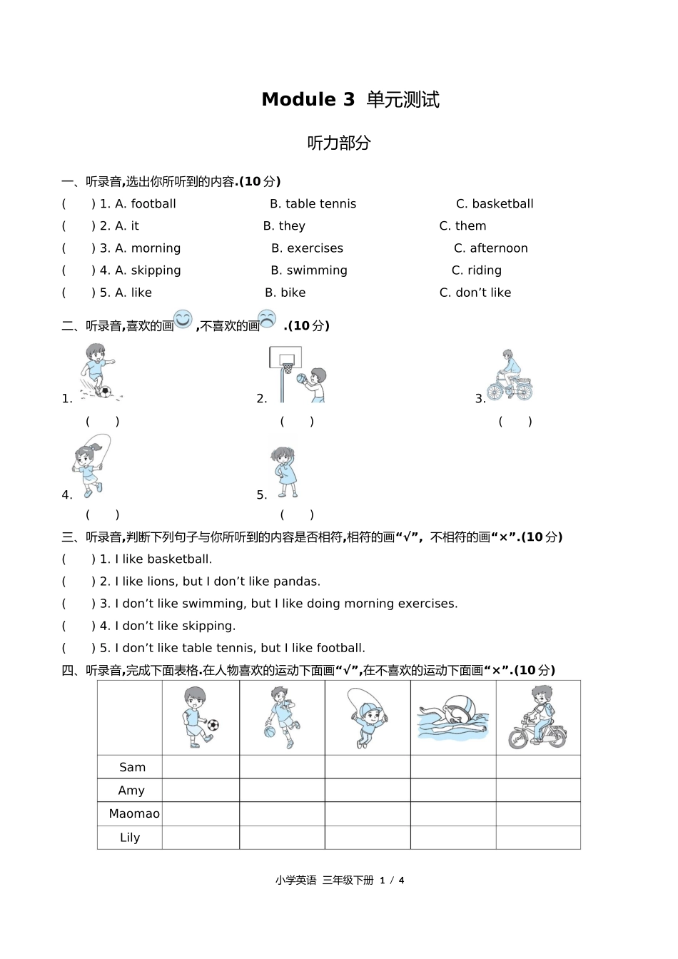 外研版三年级起点小学英语三年级下册Module3单元测试试卷含答案答案在前2.docx_第3页