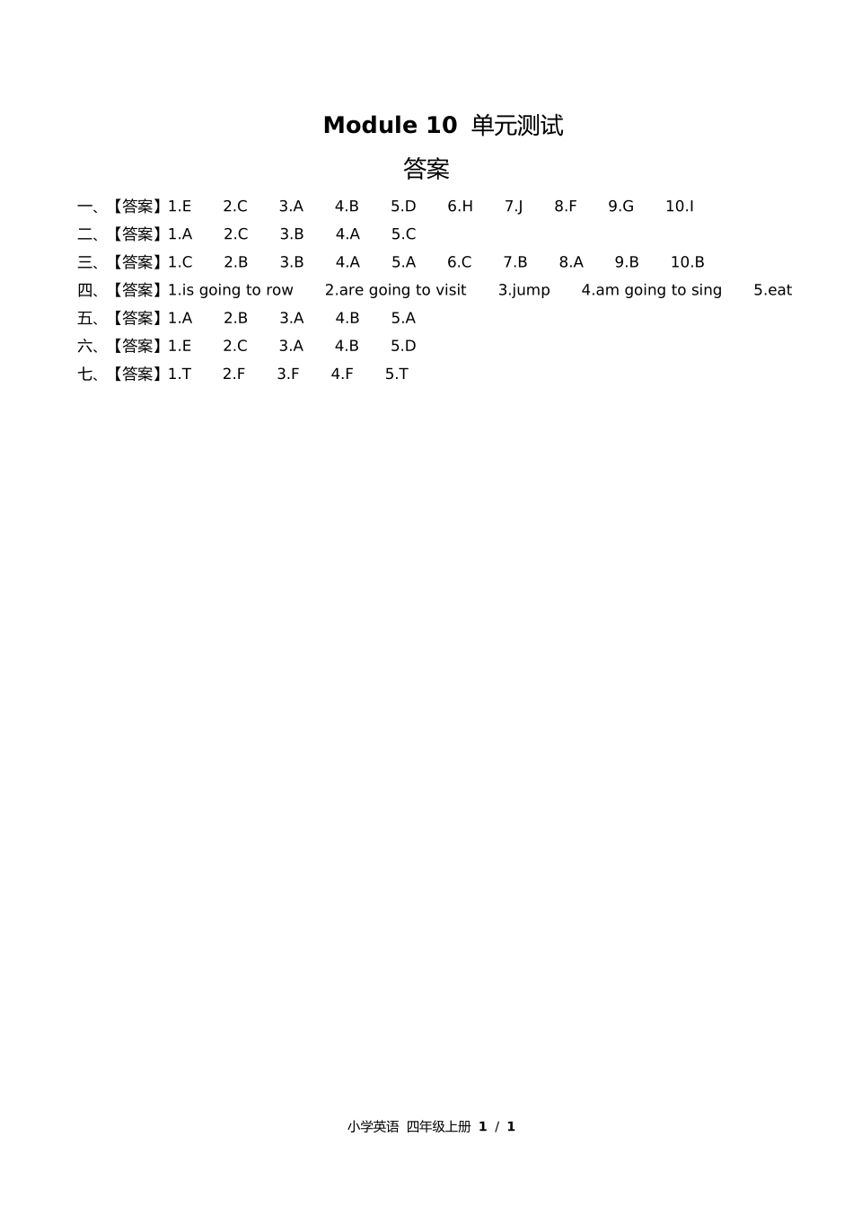 外研版三年级起点小学英语四年级上册Module10单元测试试卷含答案答案在前1.docx_第1页