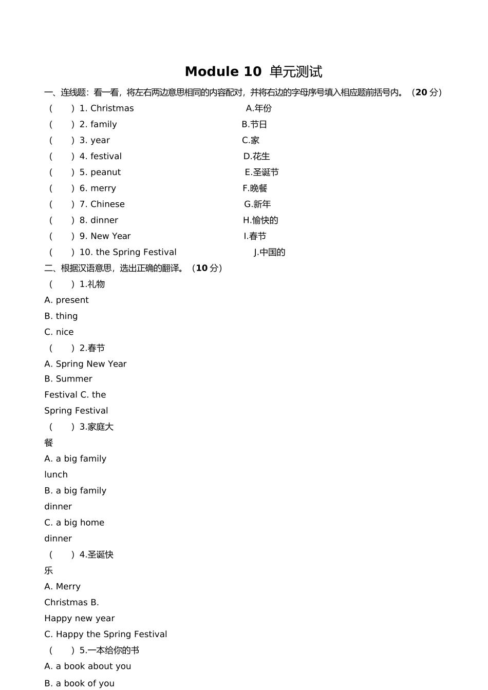 外研版三年级起点小学英语四年级上册Module10单元测试试卷含答案答案在前1.docx_第2页