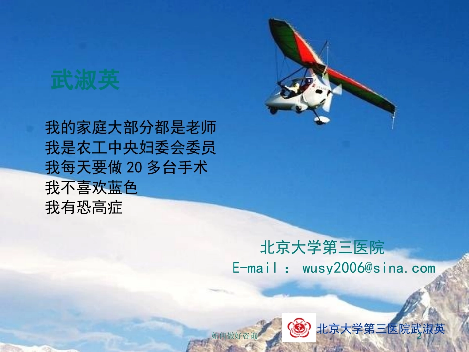 如何做好咨询培训课件.pptx_第2页