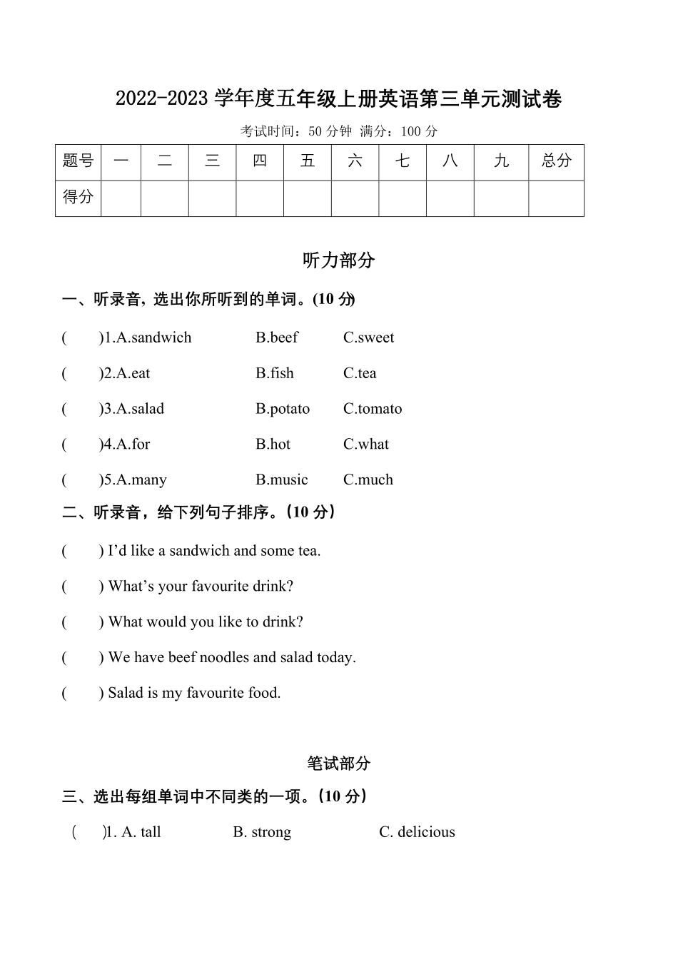 人教PEP版英语五年级上册第三单元测试卷2答案含答案.pdf_第1页