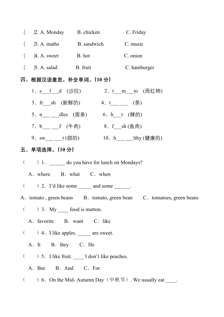 人教PEP版英语五年级上册第三单元测试卷2答案含答案.pdf_第2页